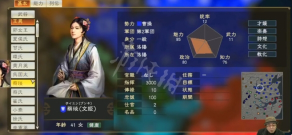 《三国志14》蔡琰是什么身份？蔡文姬五维数据一览 3