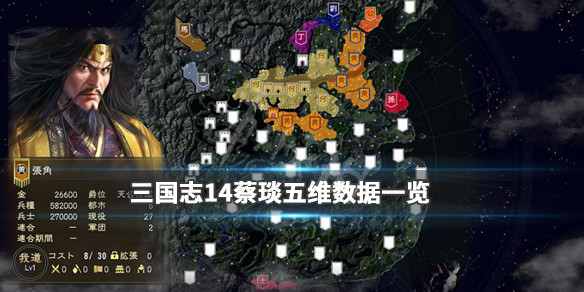 《三国志14》蔡琰是什么身份？蔡文姬五维数据一览 1