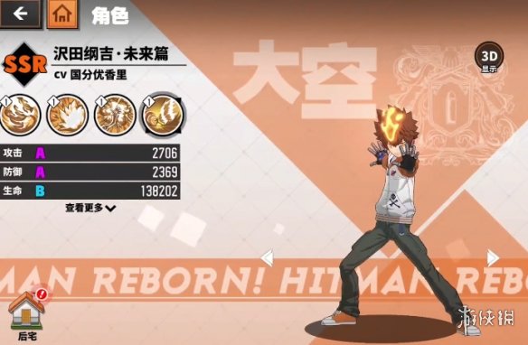 《家庭教师》手游技能怎么升级 技能升级方法 2