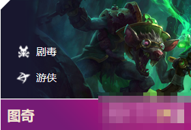 《云顶之弈》剧毒游侠水晶守护阵容怎么玩 剧毒游侠水晶守护玩法技巧详解 5