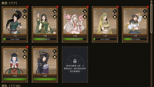 《部落与弯刀》队伍角色好感度心得分享 女角色好感度怎么刷？ 2