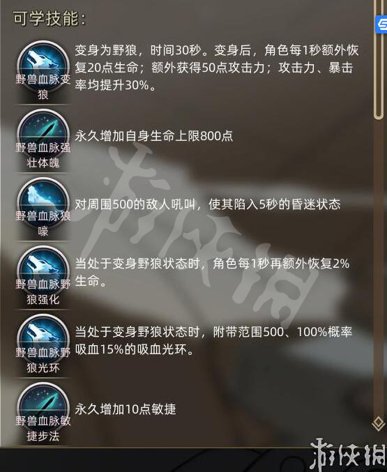 《部落与弯刀》野兽血脉随从是什么?野兽血脉技能介绍 3