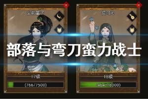 《部落与弯刀》蛮力战士好用吗？蛮力战士技能天赋介绍