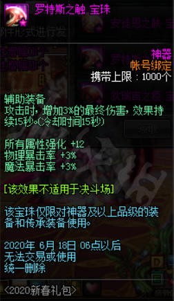 《DNF》春节礼包有什么要注意的 春节礼包福利细节介绍 6