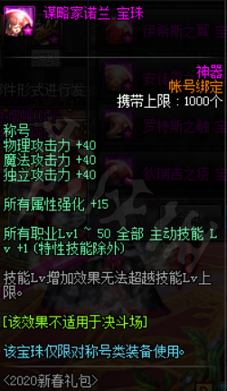 《DNF》春节礼包有什么要注意的 春节礼包福利细节介绍 4