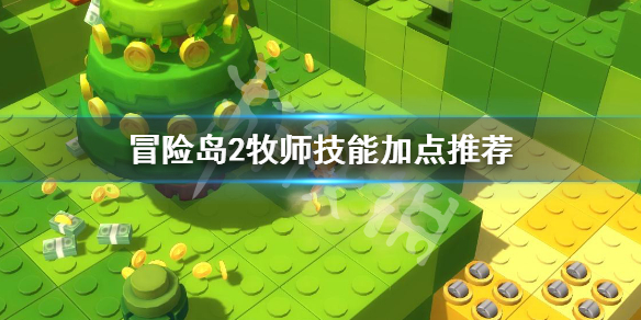 <span class="big">《冒险岛2》牧师怎么加点 牧师技能加点推荐</span> 1