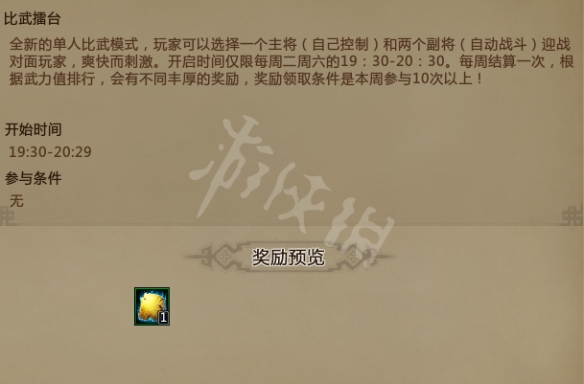 <span class="big">《梦三国2》每周活动时间介绍 活动什么时候开始</span> 15