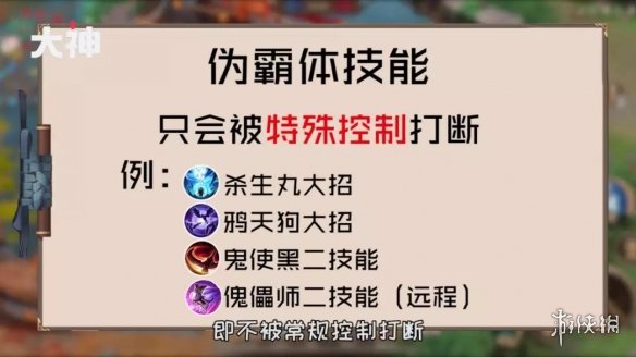 《决战平安京》全控制状态解读 霸体控制技能优先级一览 5