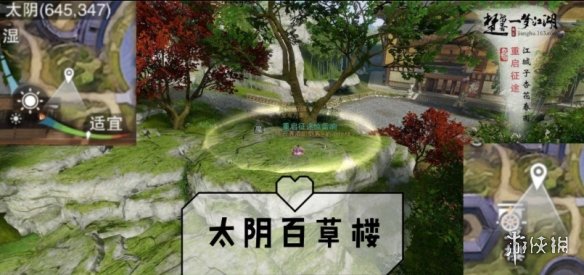 《一梦江湖手游》2020年2月11日坐观万象打坐修炼地点坐标 塞北冰火寨 6