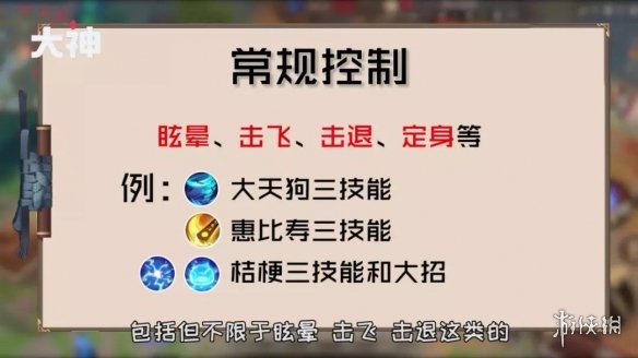 《决战平安京》全控制状态解读 霸体控制技能优先级一览 6