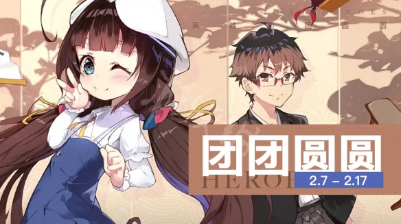 <span class="big">《300英雄》元宵节有什么活动 元宵节活动介绍</span> 2