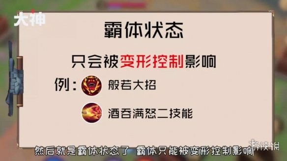 《决战平安京》全控制状态解读 霸体控制技能优先级一览 3