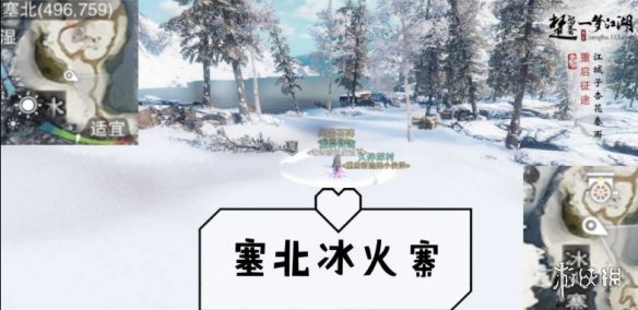 《一梦江湖手游》2020年2月11日坐观万象打坐修炼地点坐标 塞北冰火寨 4