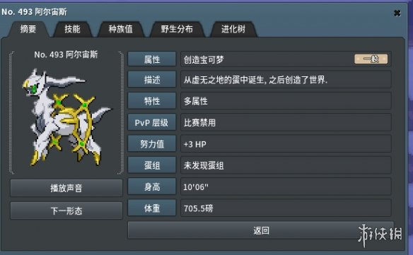 《pokemmo》神奥阿尔宙斯获得方法 阿尔宙斯技能特性道具捕捉规则 5