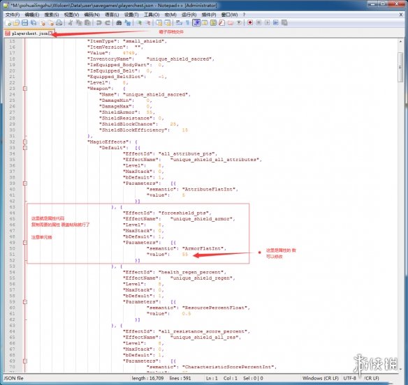 《破坏领主》装备怎么修改 装备修改方法介绍 2