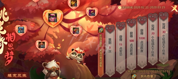《梦三国2》情人节任务有什么 情人节活动玩法介绍 3
