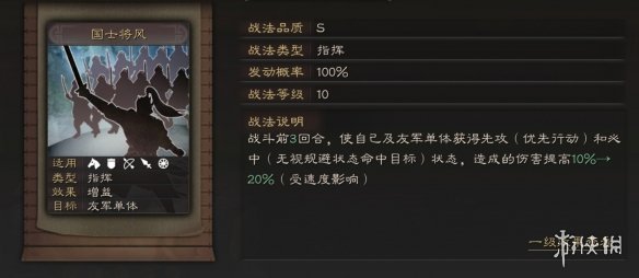 《三国志战略版》凌统组队推荐 S3新武将凌统吴骑阵容搭配 3