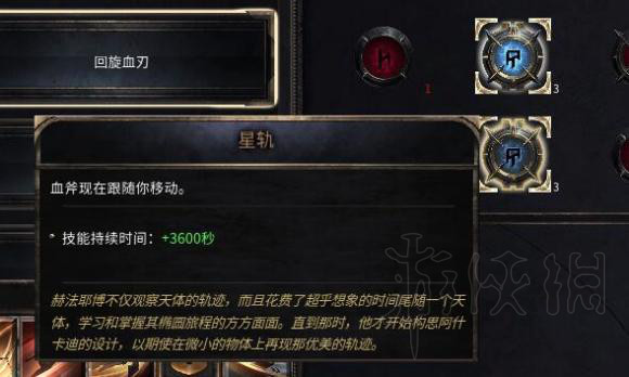 《破坏领主》回旋血刃旋转时间怎么改?回旋血刃旋转修改方法 2