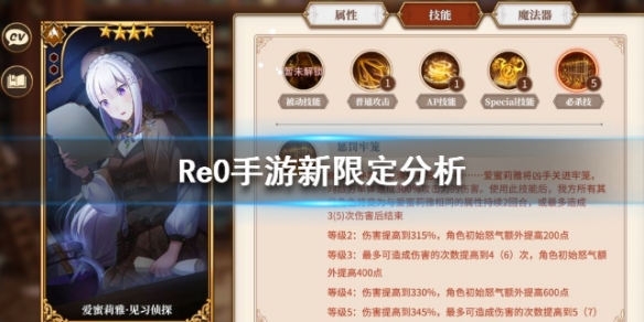 《从零开始的异世界生活》新限定分析 新限定强吗 1