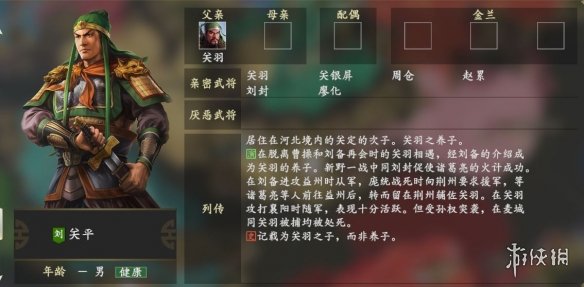 《三国志14》关平亲密武将有哪些 关平亲密武将介绍 2