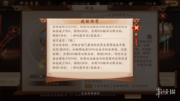 《少年三国志2》闭月团扇怎么样 金色神兵闭月团扇天赋技能解析 3