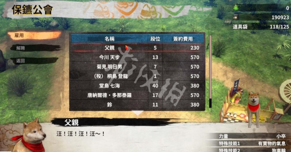 《侍道外传刀神》保镖怎么升级？保镖升级技巧 2