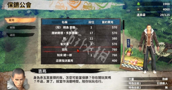 《侍道外传刀神》保镖怎么升级？保镖升级技巧 3