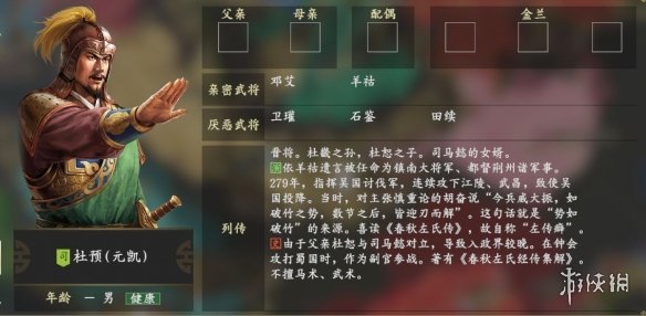 《三国志14》杜预背景是什么 杜预亲密武将背景一览 2