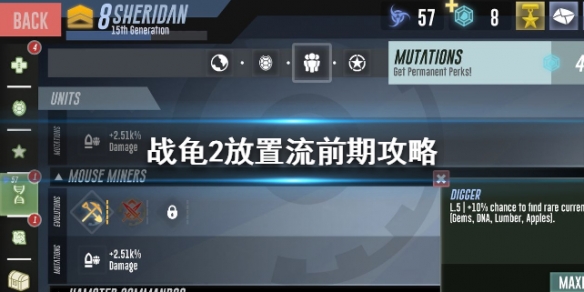 《战龟2》放置流前期攻略 零氪前期发育指南 1