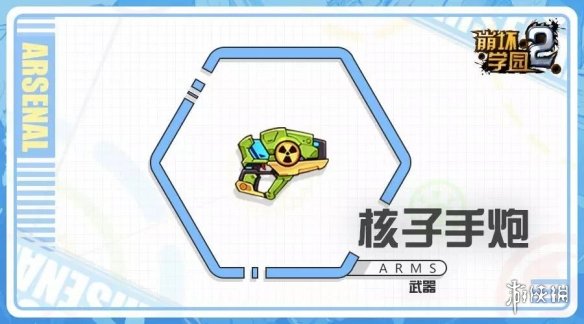 《崩坏学园2》核子手炮怎么样 公主祈愿新武器核子手炮简评 2