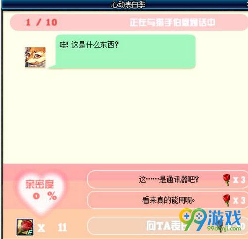 dnf猎手伯恩对话怎么选 心动表白季猎手伯恩攻略 3