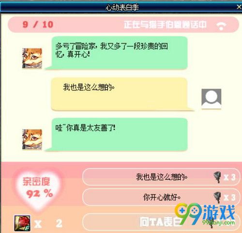 dnf猎手伯恩对话怎么选 心动表白季猎手伯恩攻略 13