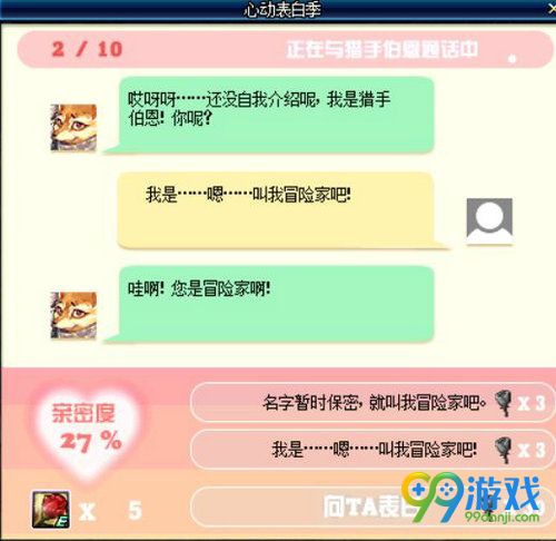 dnf猎手伯恩对话怎么选 心动表白季猎手伯恩攻略 5