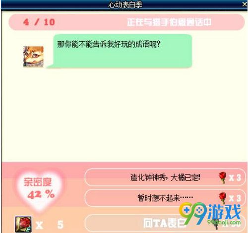 dnf猎手伯恩对话怎么选 心动表白季猎手伯恩攻略 7