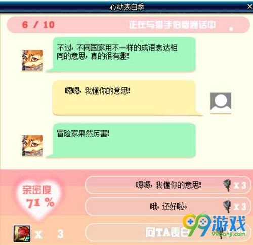 dnf猎手伯恩对话怎么选 心动表白季猎手伯恩攻略 10