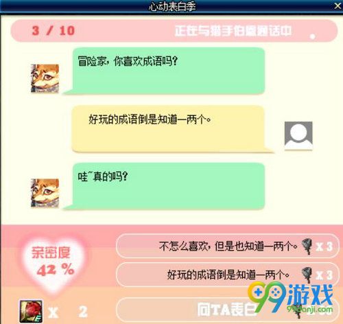 dnf猎手伯恩对话怎么选 心动表白季猎手伯恩攻略 6