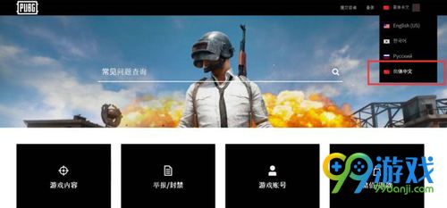 绝地求生误封怎么申诉 绝地求生误封在哪申诉 1