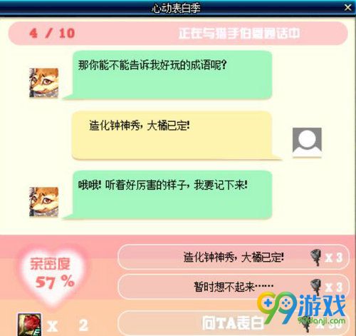 dnf猎手伯恩对话怎么选 心动表白季猎手伯恩攻略 8