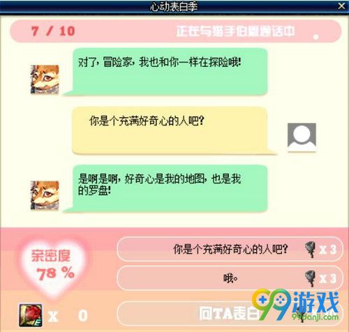 dnf猎手伯恩对话怎么选 心动表白季猎手伯恩攻略 11