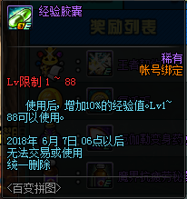 DNF百变拼图活动有什么奖励 DNF百变拼图活动奖励介绍 4