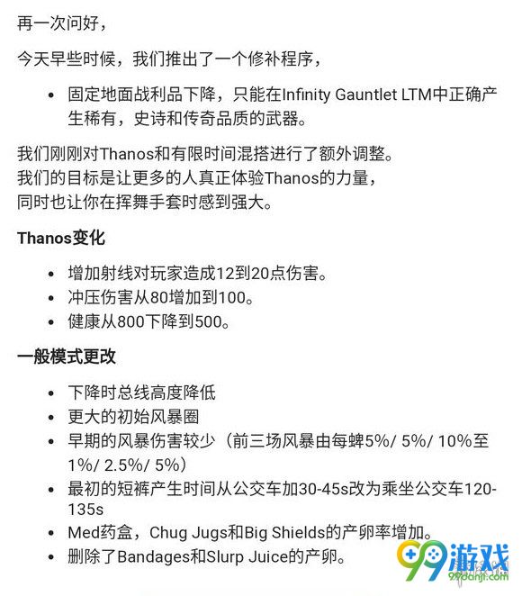 堡垒之夜灭霸模式更新调整内容 灭霸模式更新了什么 2