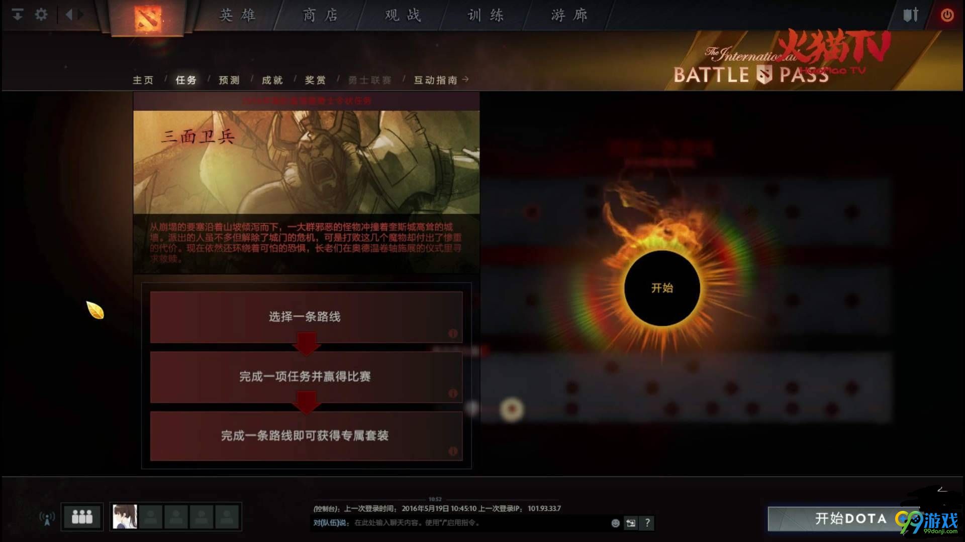 dota2TI8赛季任务怎么做 dota2TI8新赛季任务规则及奖励介绍 1