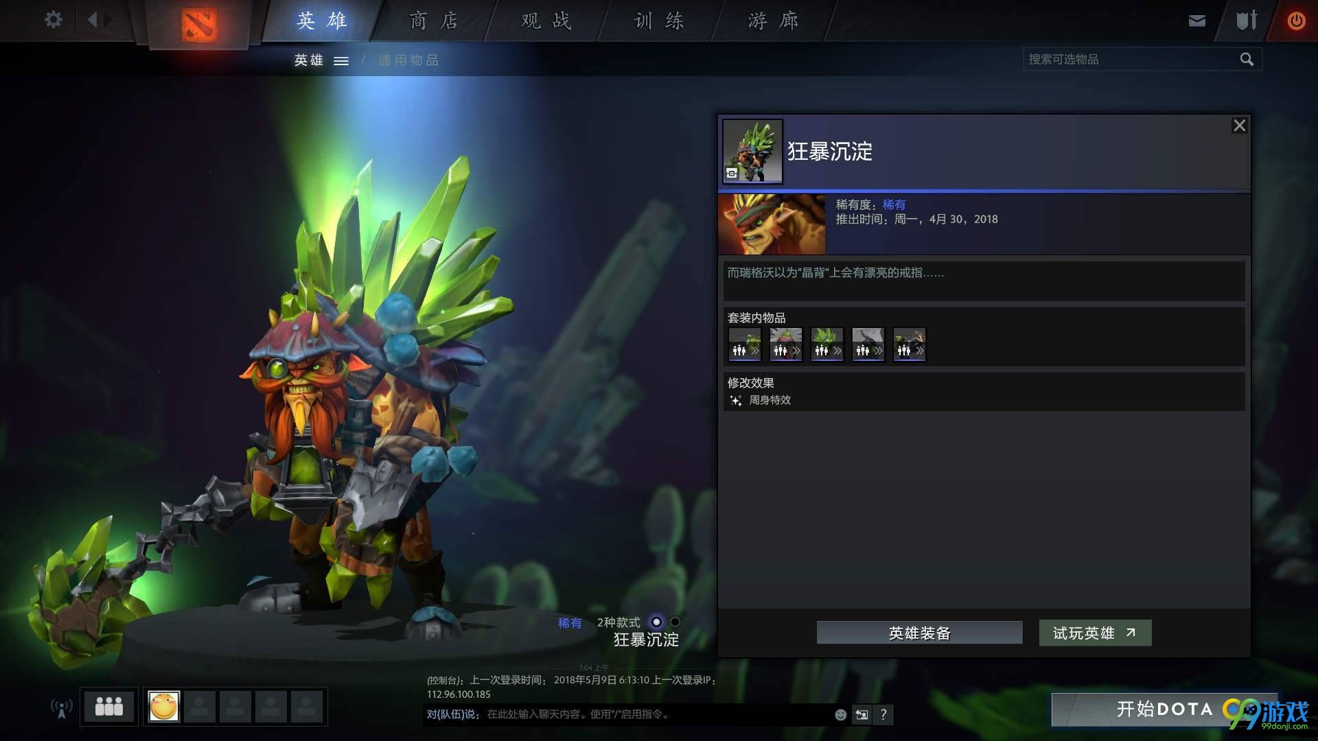 dota2TI8赛季任务怎么做 dota2TI8新赛季任务规则及奖励介绍 4