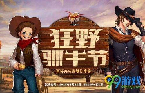 dnf牧童在哪 dnf狂野训牛节牧童npc怎么找 1