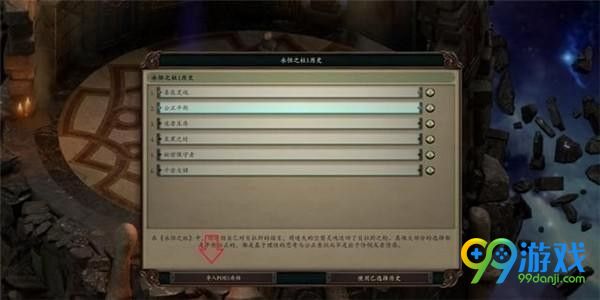 永恒之柱2死火任务怎么做 永恒之柱2死火全任务流程攻略 2