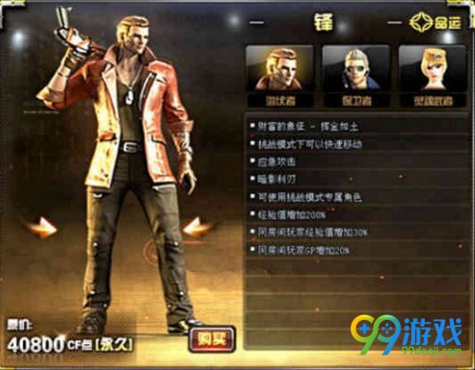 cf锋技能怎么样 cf英雄级角色锋技能属性介绍 1