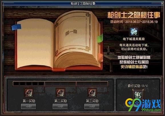 dnf奥康奈尔的房间物品顺序是什么 dnf奥康奈尔的任务道具顺序一览 1