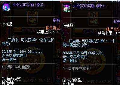 dnf十周年拼图活动奖励有哪些 十周年拼图活动奖励 2