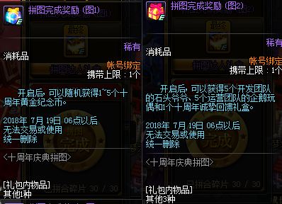 dnf十周年拼图活动奖励有哪些 十周年拼图活动奖励 1