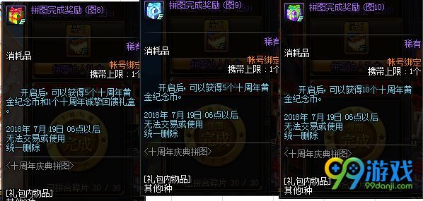 dnf十周年拼图活动奖励有哪些 十周年拼图活动奖励 5